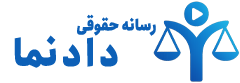 دادنما
