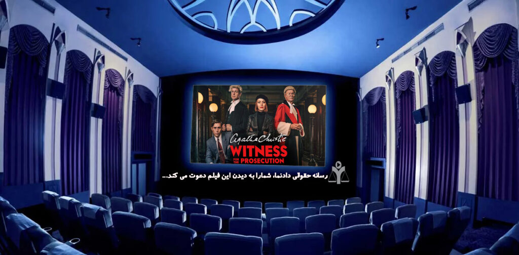 پلتفرم فیلم و سریال از رسانه حقوقی دادنما